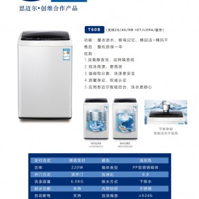思迈尔创维商用扫码共享洗衣机6KG（T60B）