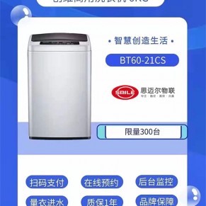 思迈尔-创维商用洗衣机（波轮）6KG