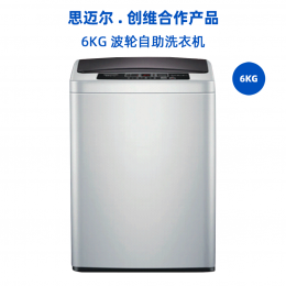 思迈尔-创维商用6KG波轮自助洗衣机（蓝牙、4G、云刷卡）